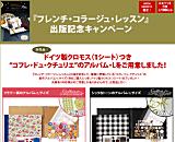 新刊発売記念キャンペーン第2弾！「各100セット限定」プレゼントつき"コフレ・ドュ・クチュリエ"の「新作アルバム」を発売中！