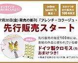 100冊限定！「プレゼント付き・先行発売」実施中！～お裁縫とコラージュが融合した新感覚クラフト本『フレンチ・コラージュ・レッスン』～