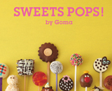 気分はハッピークリスマス！欧米で大ブームの「スイーツポップ」がテーマのギフトブック『SWEETS POPS! by Goma - "ゴマ"の棒つきお菓子の本と雑貨-』新発売 