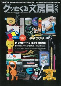 グッとくる文房具2015表紙.jpg