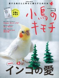 小鳥のキモチ表紙.jpg
