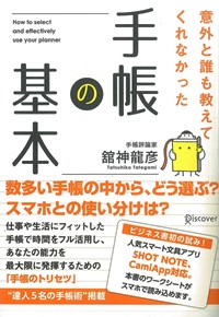 手帳の基本表紙.jpg