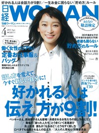 日経WOMAN 4月号表紙.jpg