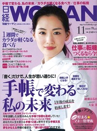 日経WOMAN11月号表紙.jpg