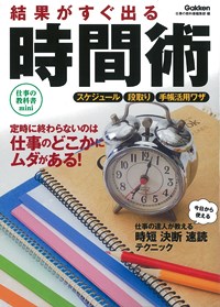 結果がすぐ出る時間術表紙.jpg
