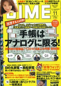 2014DIME11月号表紙.jpg