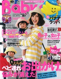 Baby-mo表紙.jpg